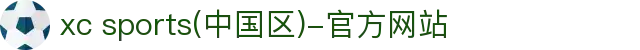 xc sports(中国区)-官方网站
